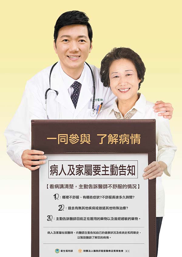 一同參與,了解病情