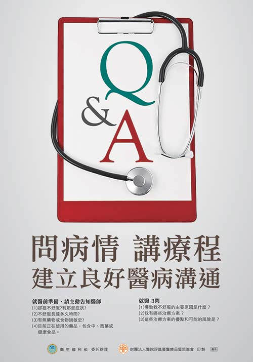 問病情講療程