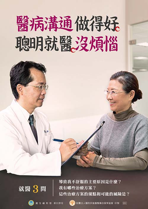 就醫3問