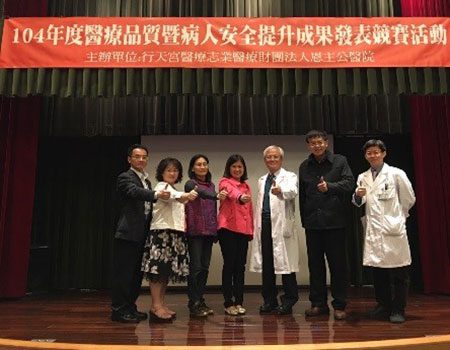 104.12.30醫療品質暨 病人安全提升成果競賽活動