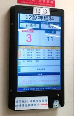 診間自動報到系統