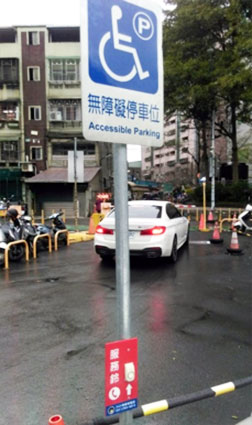 無障礙停車位及服務鈴