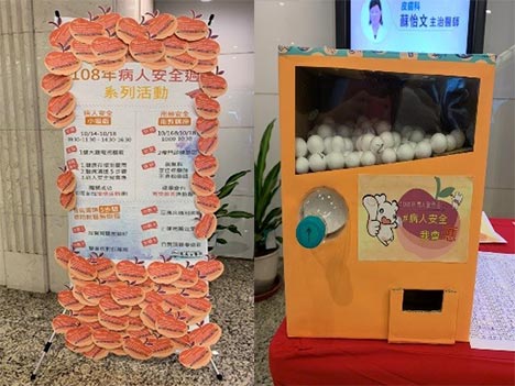 病人安全我會應活動響應