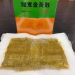 如意金黃散-150x150