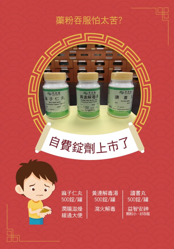 藥粉吞服怕太苦自費錠劑上市了