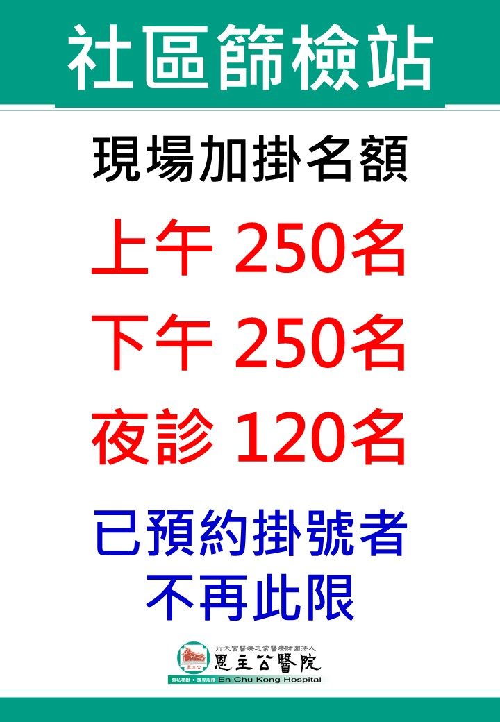 社篩站現場限掛公告