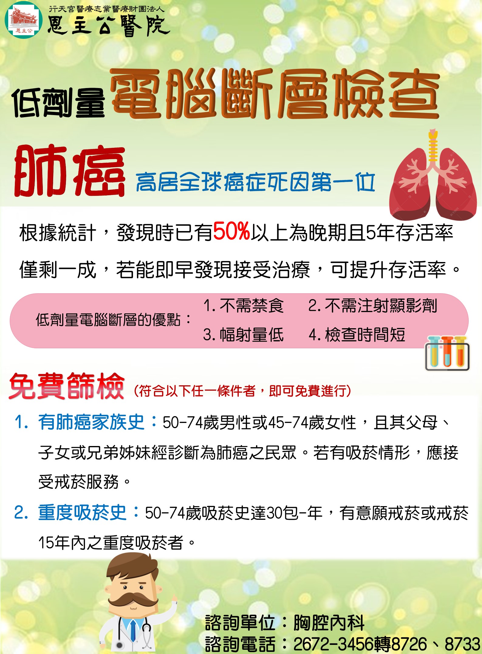 1110708肺癌早期偵測-宣傳海報-final(1)