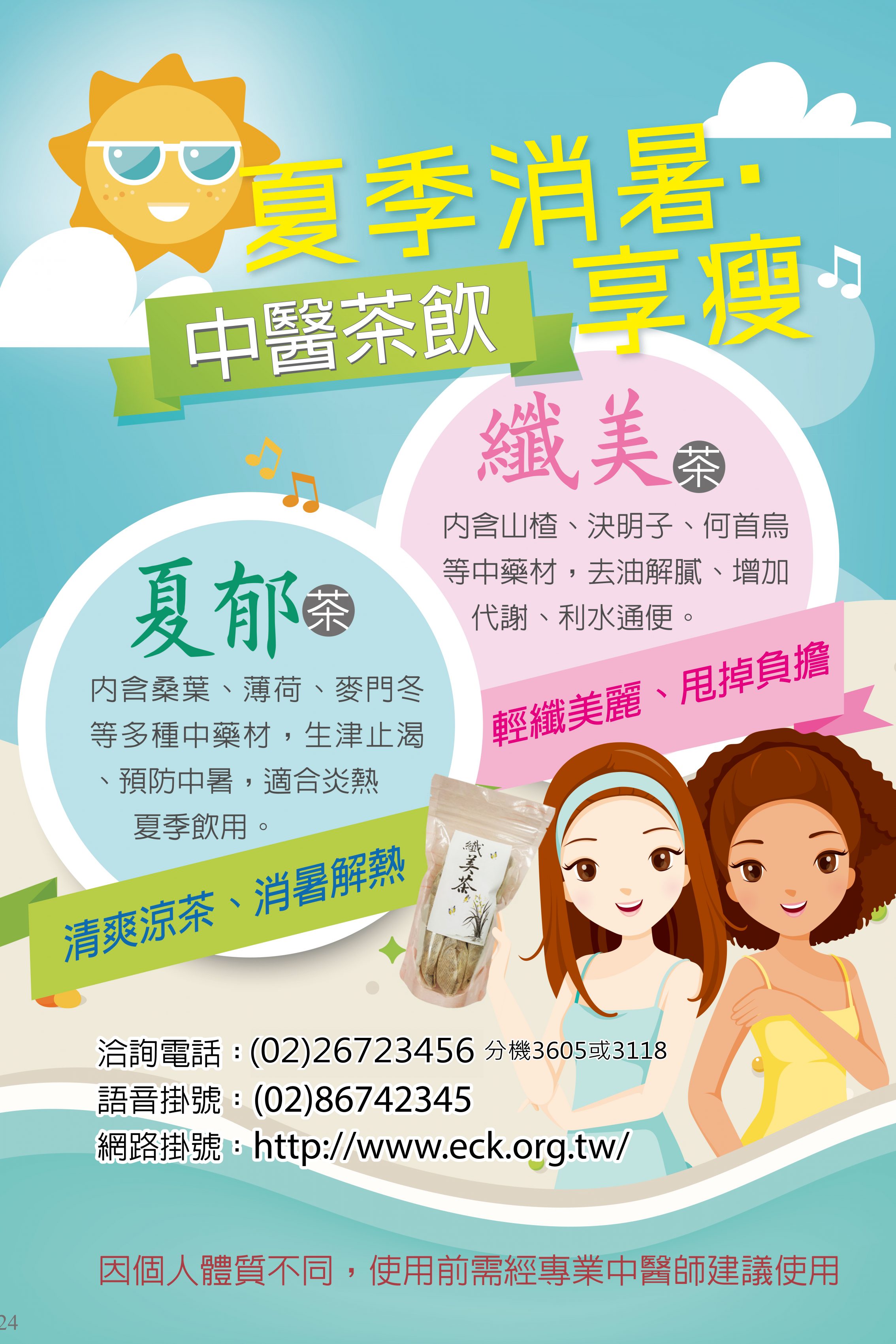 1110712纖美茶和夏郁