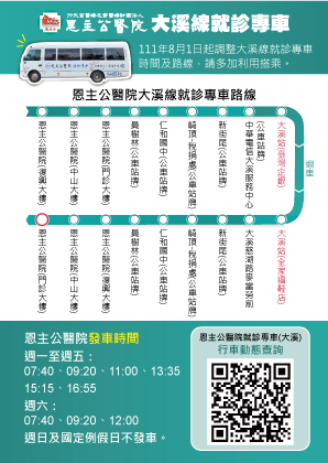 1110804推廣恩主公醫院免費就診專車 大溪線宣傳小卡