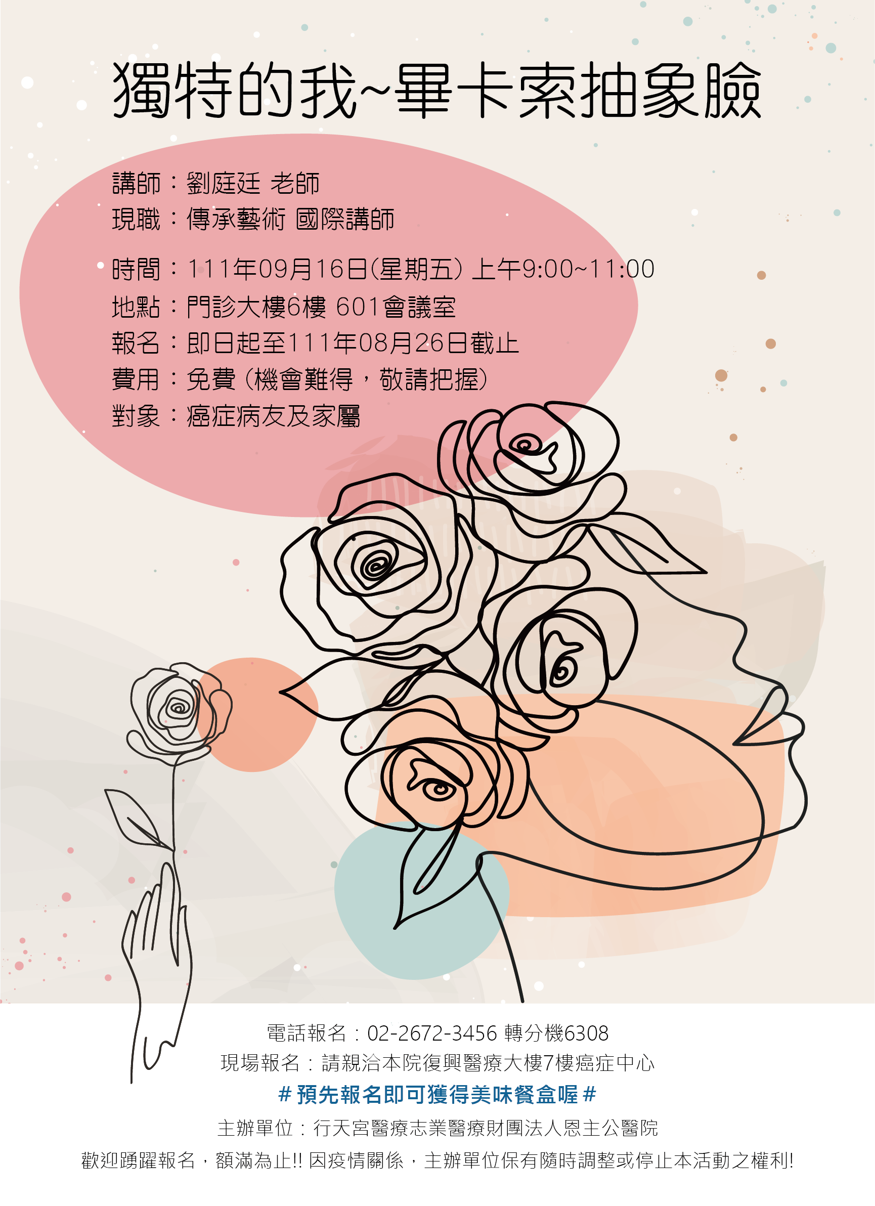 1110804活動宣傳 獨特的我_畢卡索抽象臉