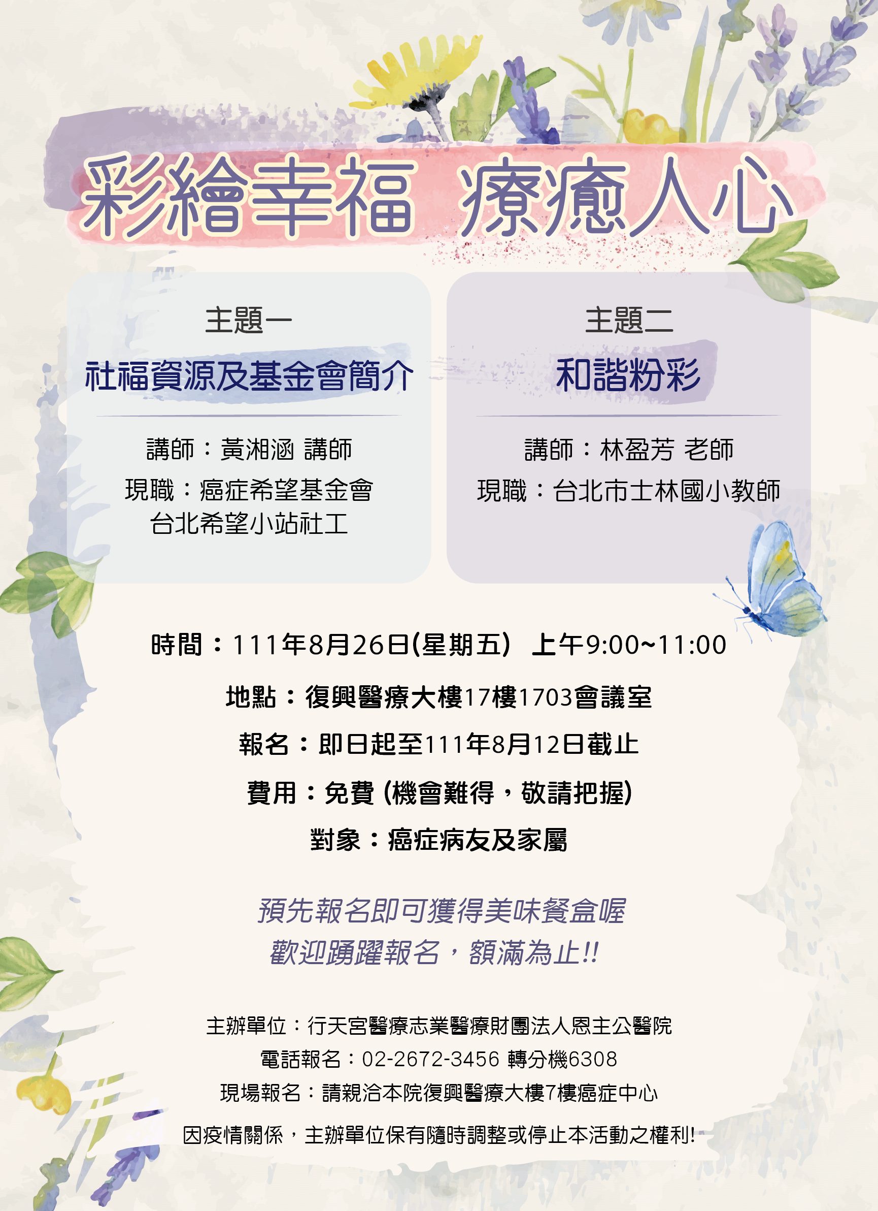 1110804活動宣傳 彩繪幸福_療癒人心