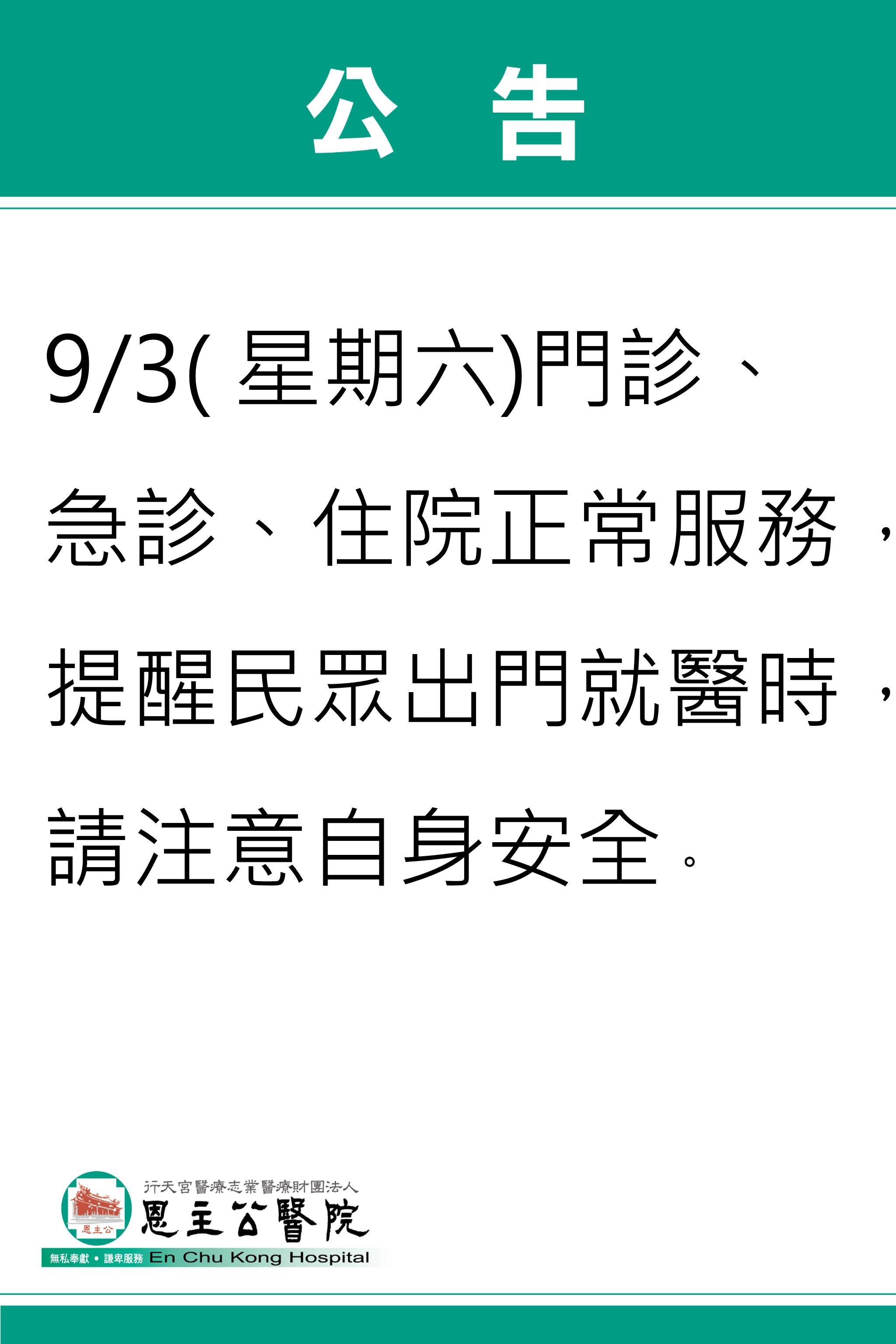 1110903正常開診