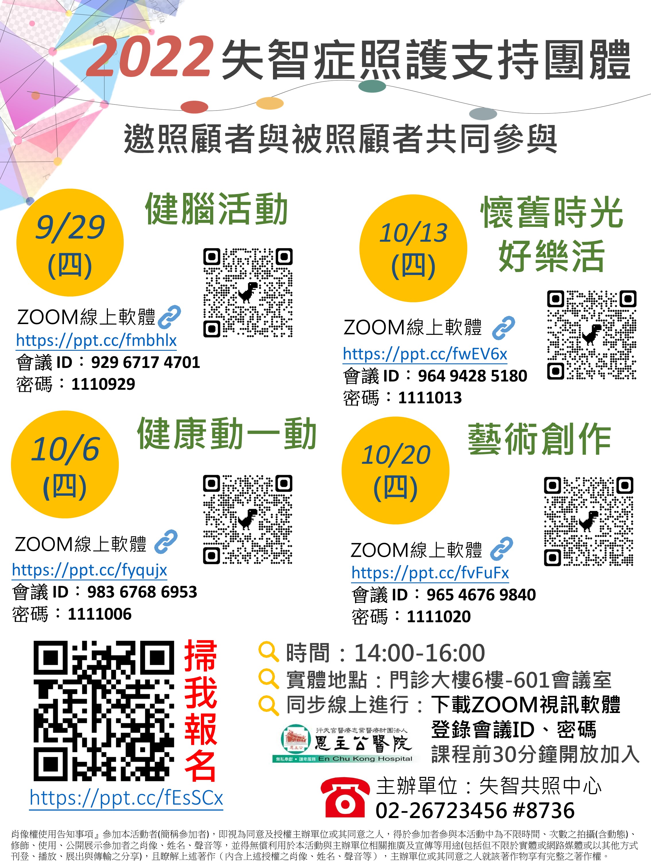 1110920失智照護支持團體