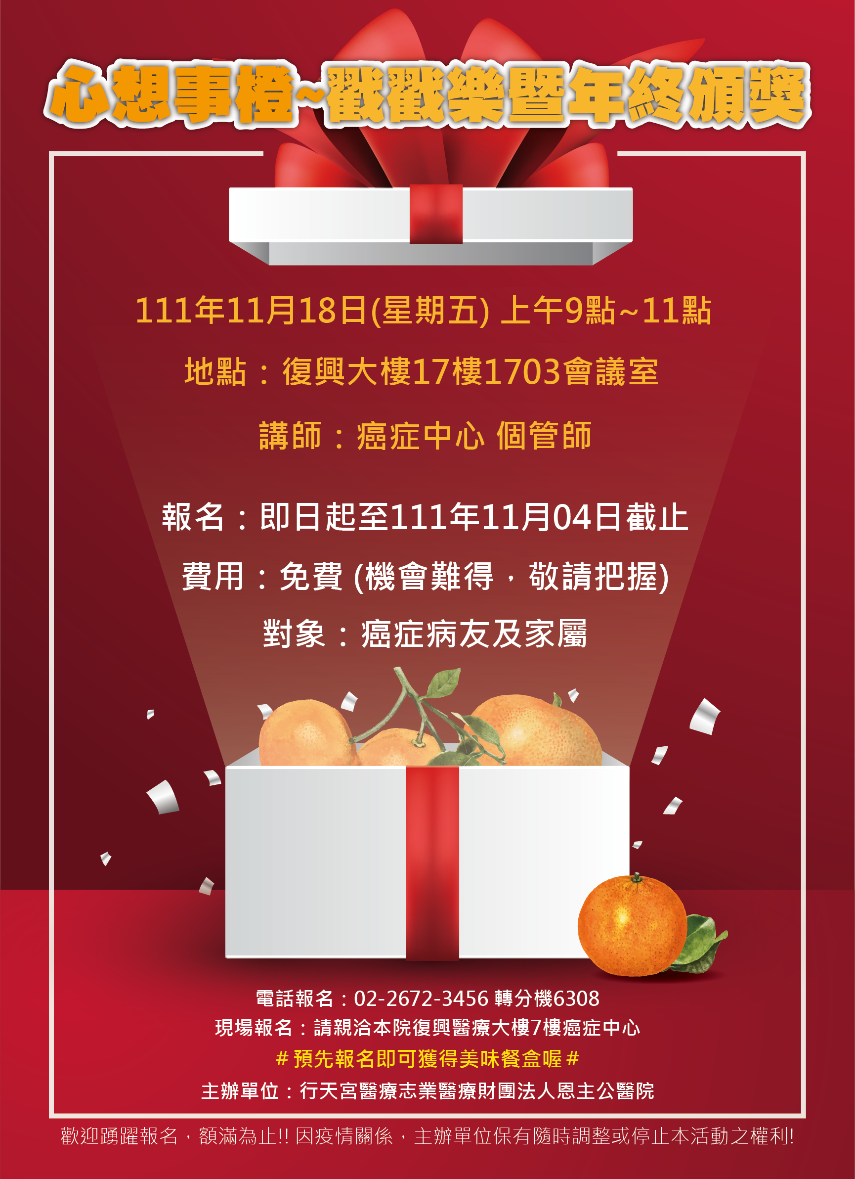 1110928心想事橙_戳戳樂暨年終頒獎