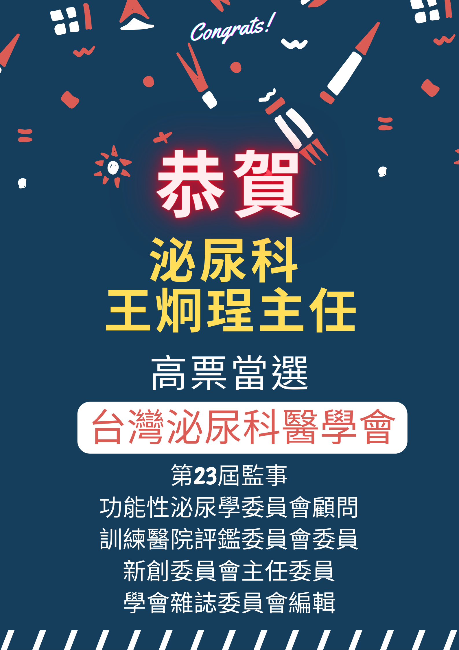 1111102恭賀王炯珵主任當選1