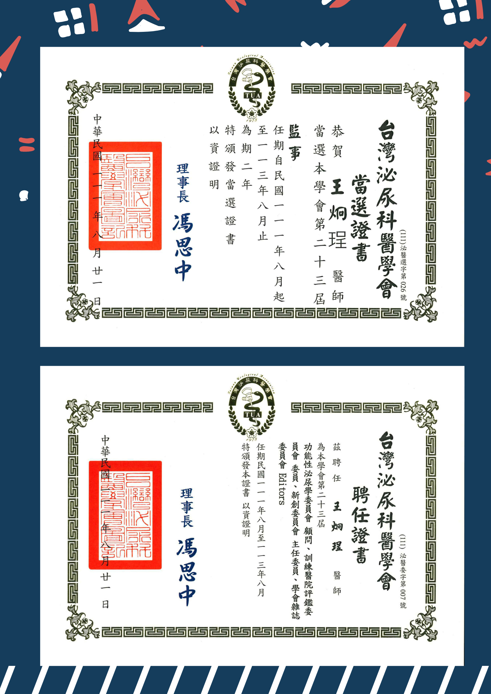 1111102恭賀王炯珵主任當選2