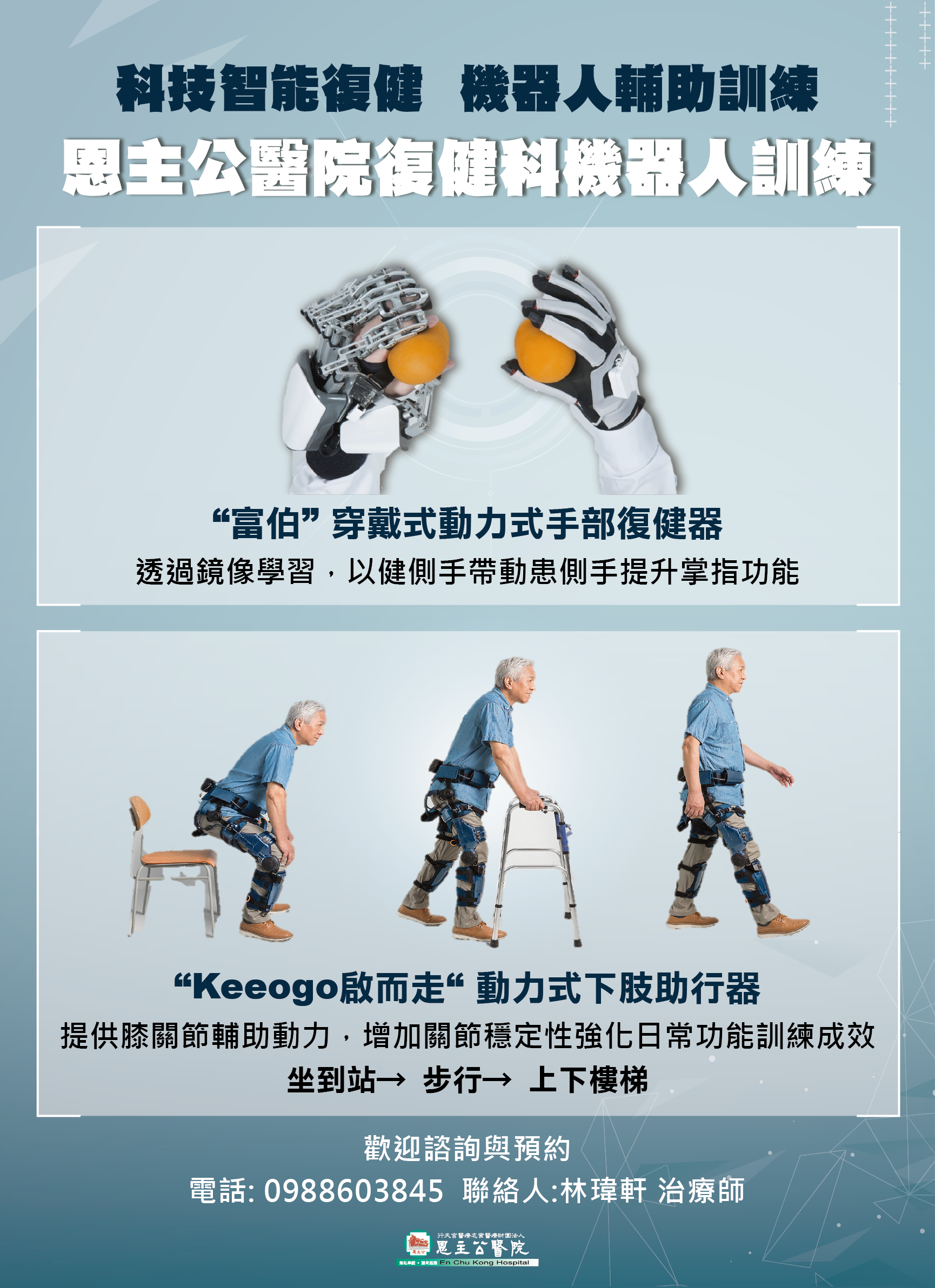 1111104機器人訓練海報海報_教研部定稿