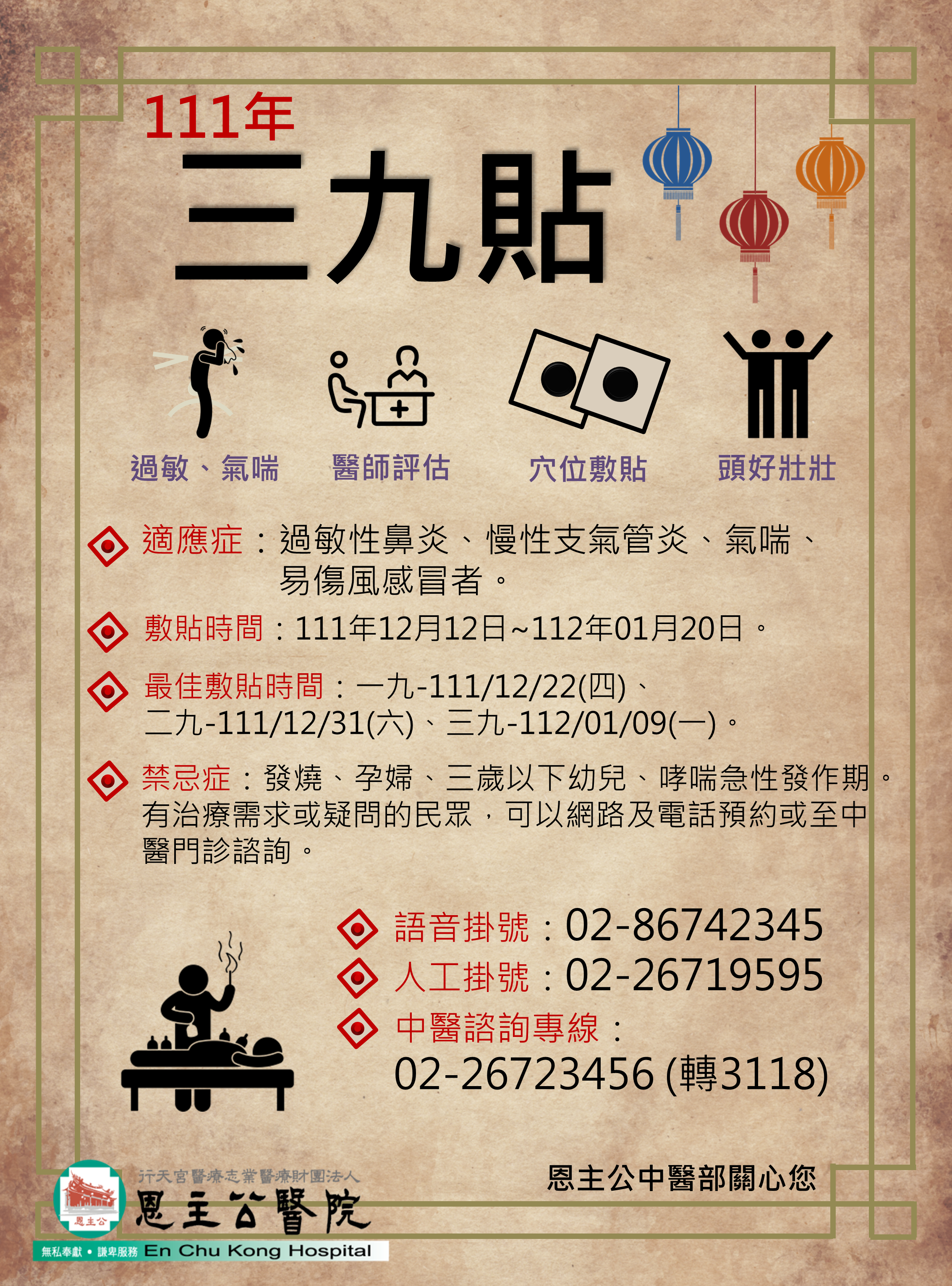1111109宣傳111三九貼A1(無QRcode)