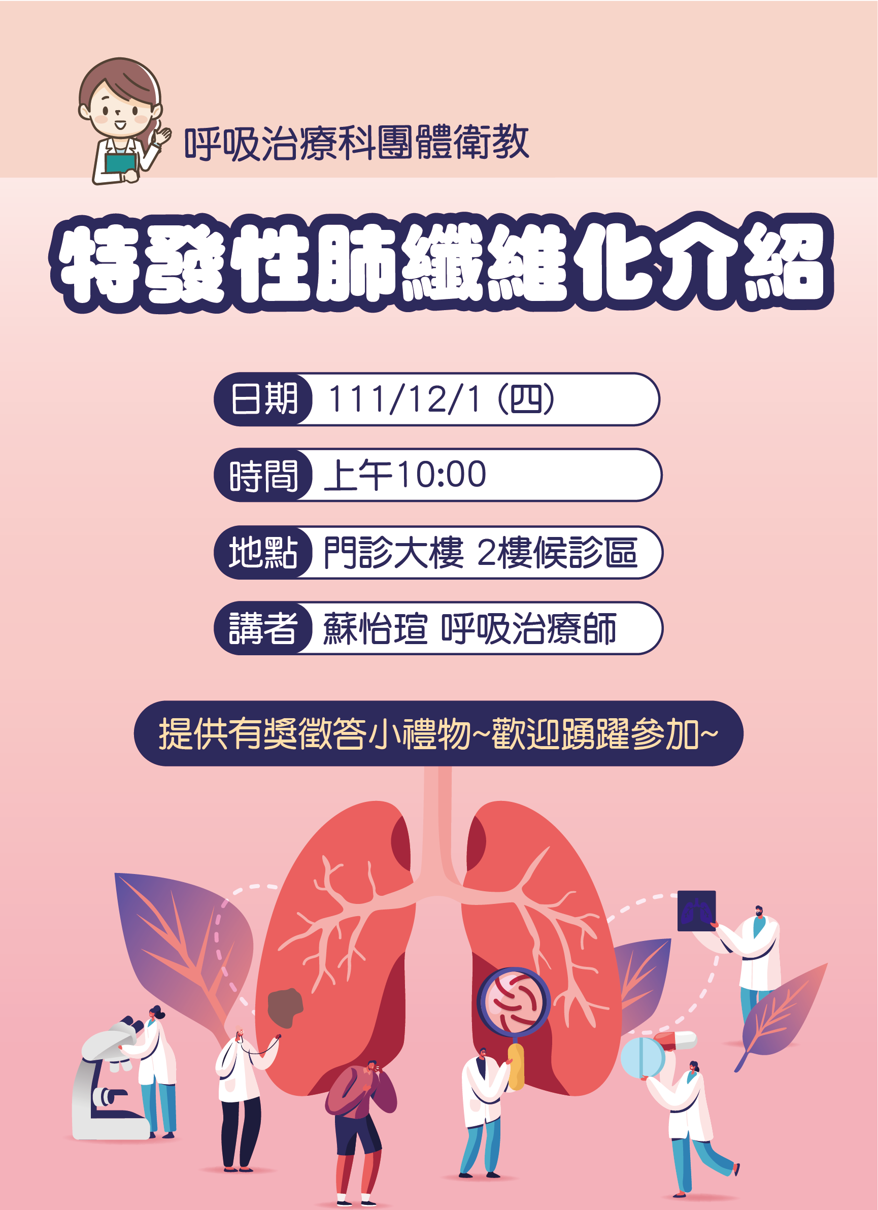 1111121特發性肺纖維化介紹