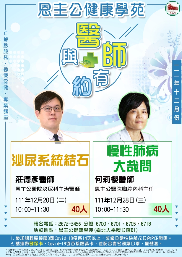 1111208 12月與醫師有約