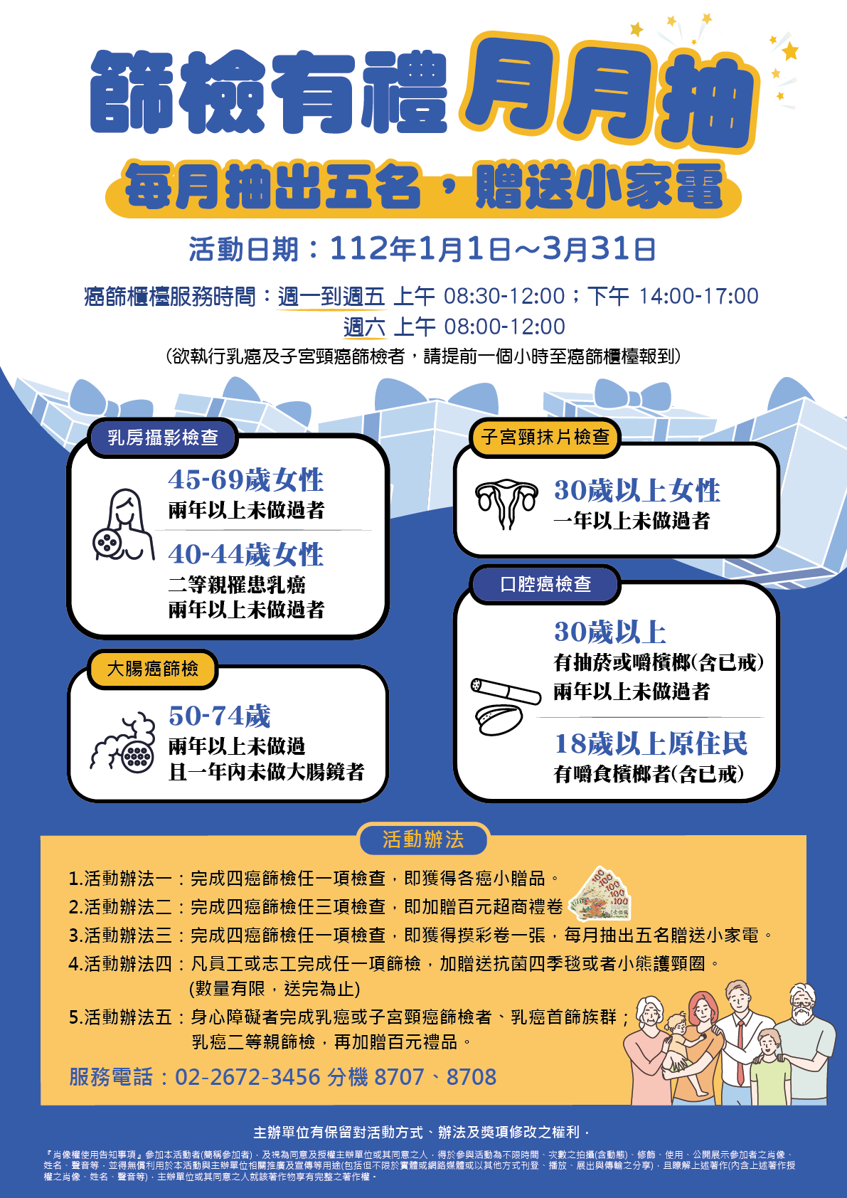 1111227 1-3月篩檢有禮月月抽
