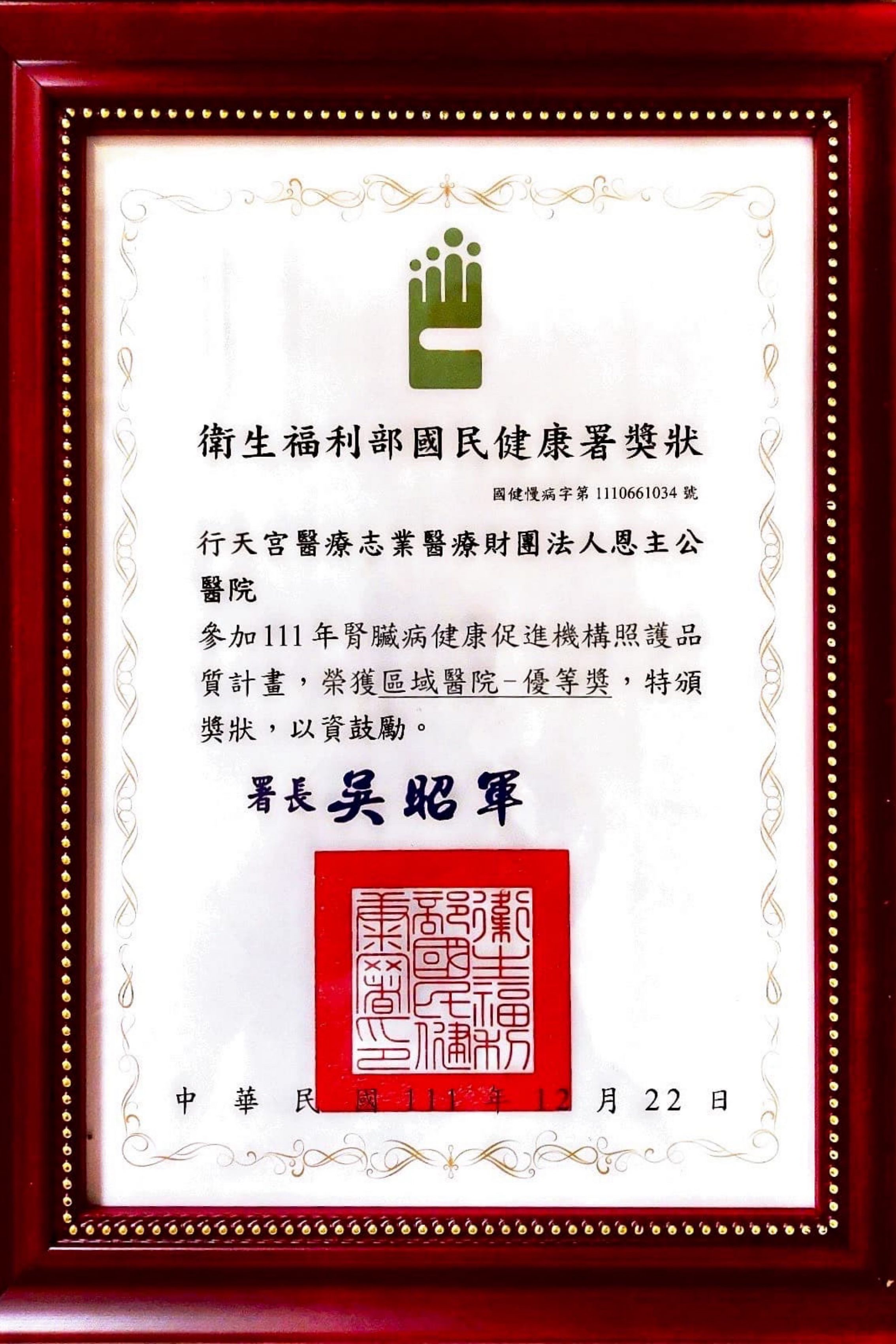 1111222 區域醫院優等獎_腎臟病健康促進機構照護品質計畫