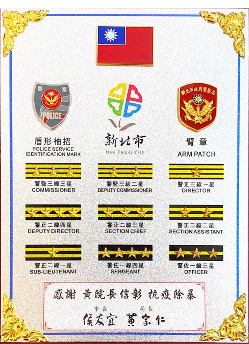 1111230 新北市政府警察局感謝獎牌-1