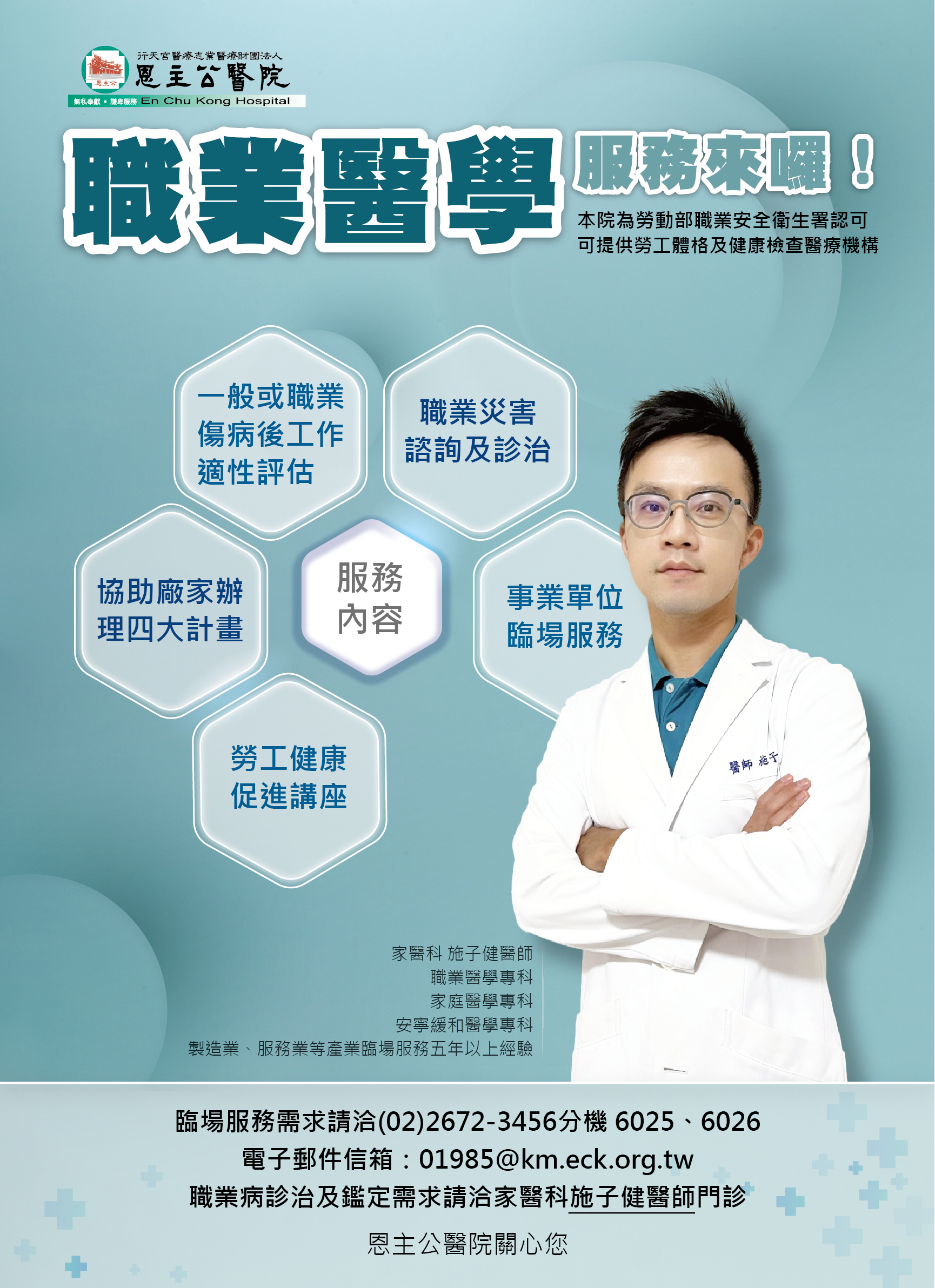 1120207 職業醫學海報V2(1120130)