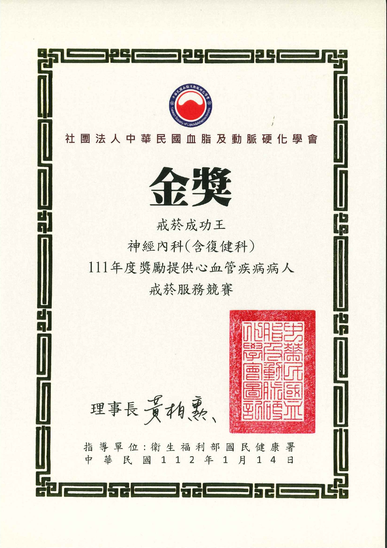1120214 111年度獎勵提供心血管疾病病人戒菸服務競賽 金獎