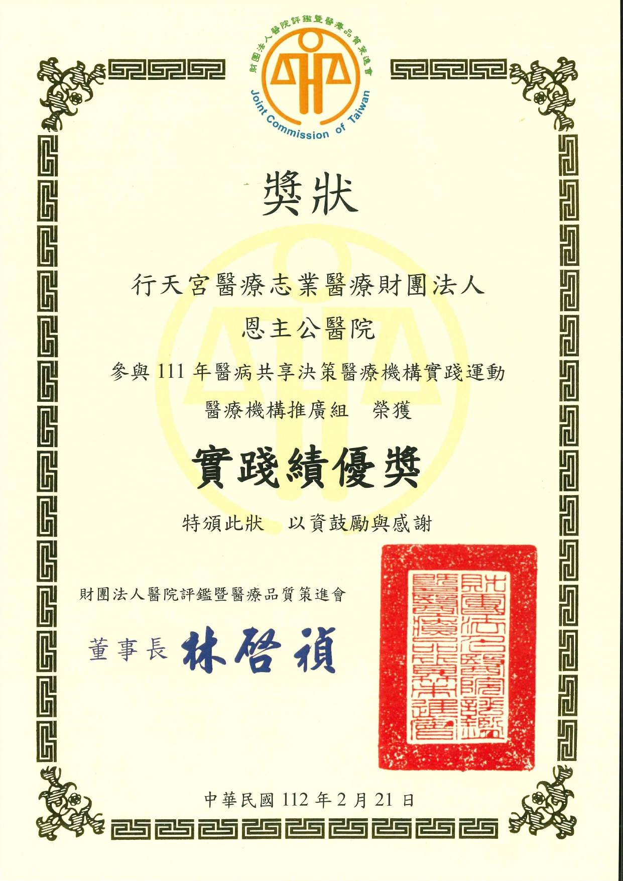 1120221 111年SDM醫療機構推廣組實踐績優獎