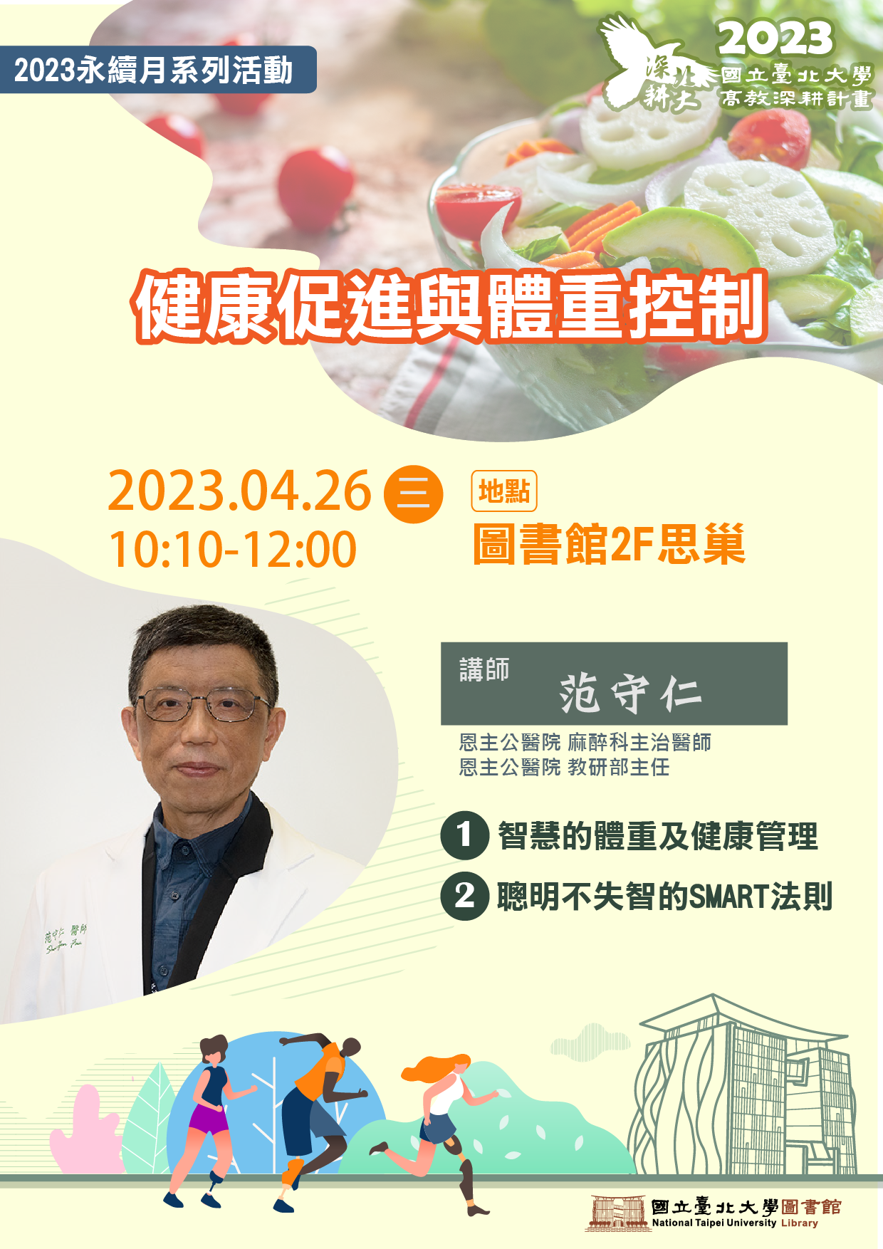 1120406 范守仁主任演講資訊