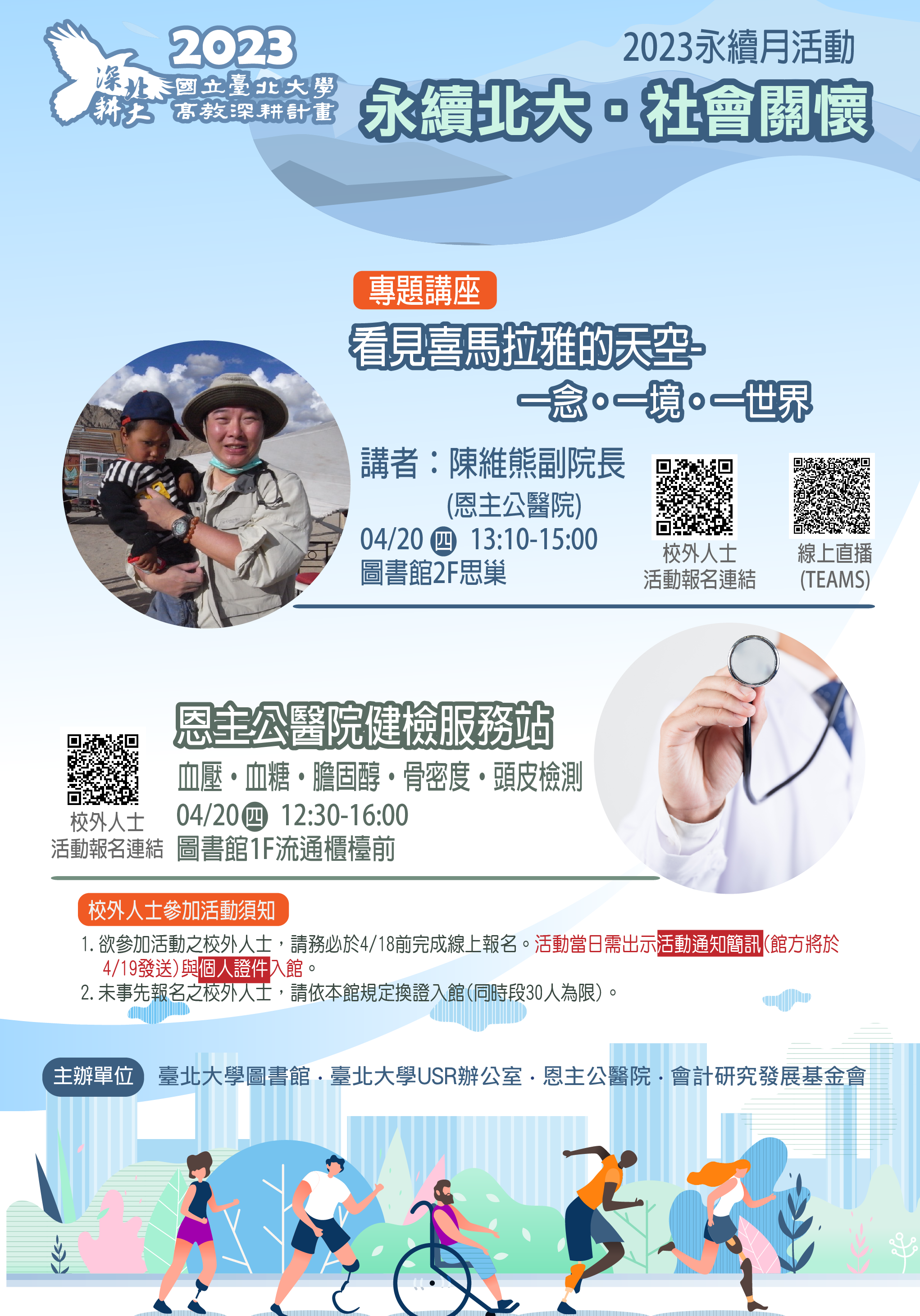 1120406 陳維熊教研副院長演講資訊