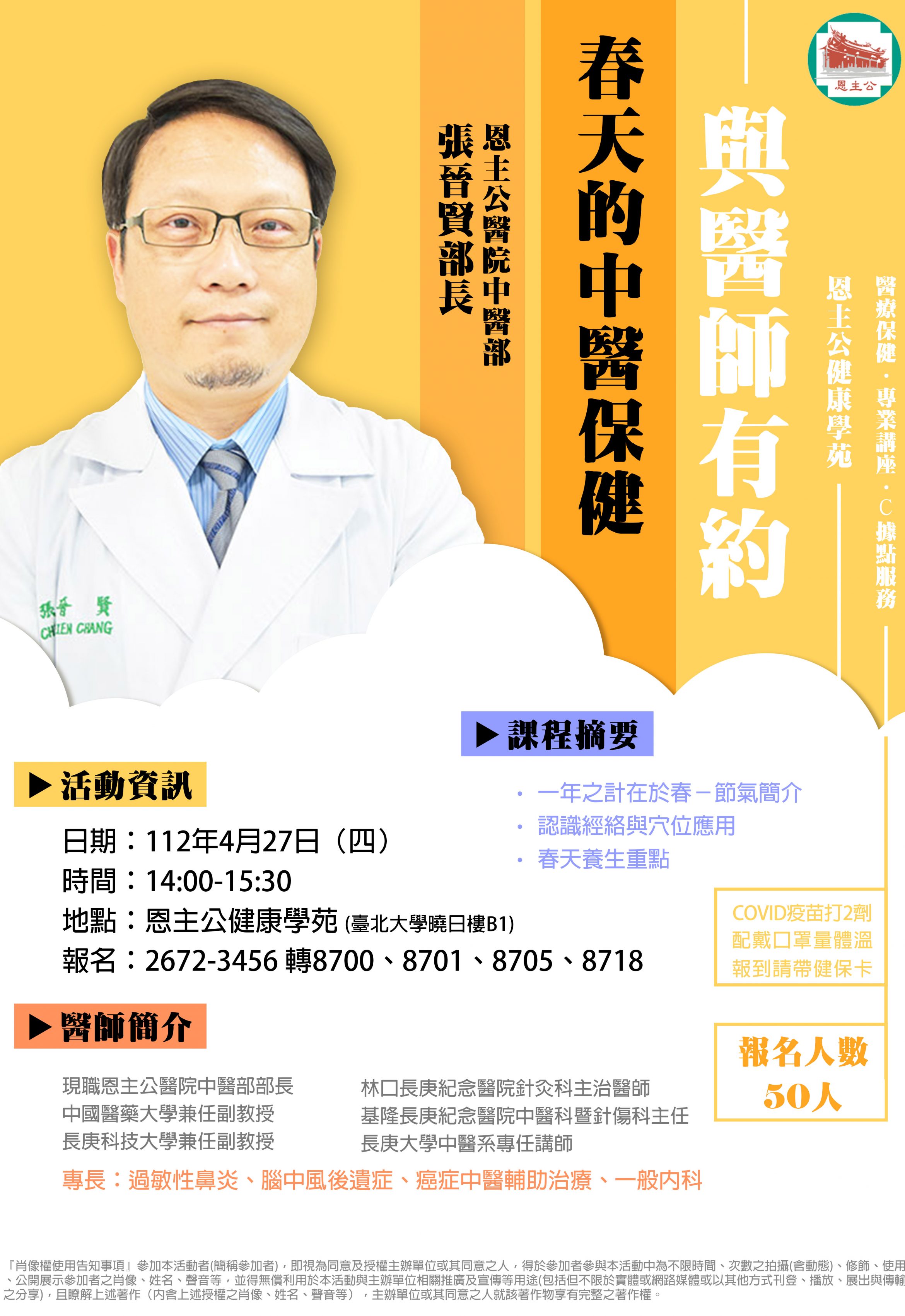 1120418 與醫師有約