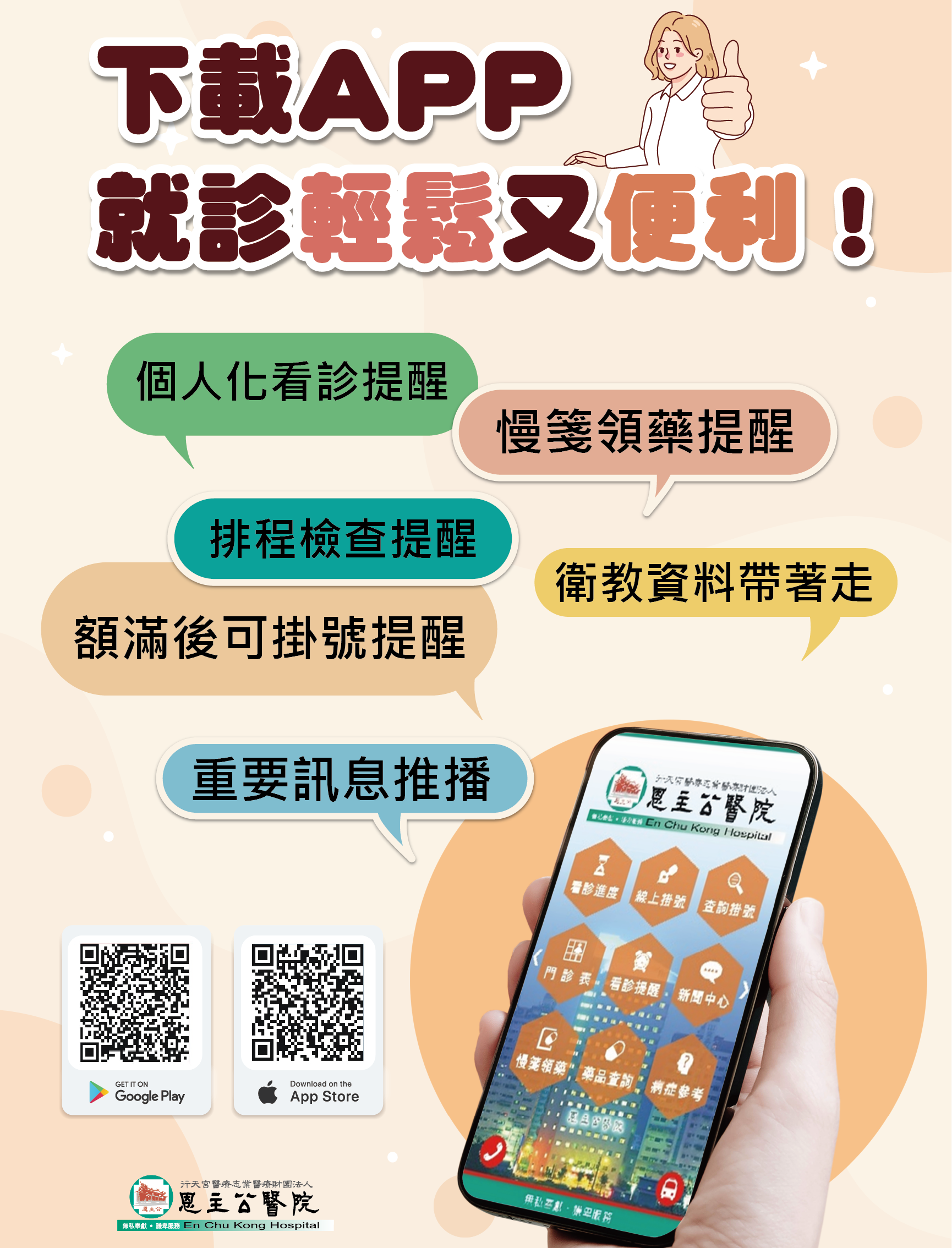 行動掛號APP