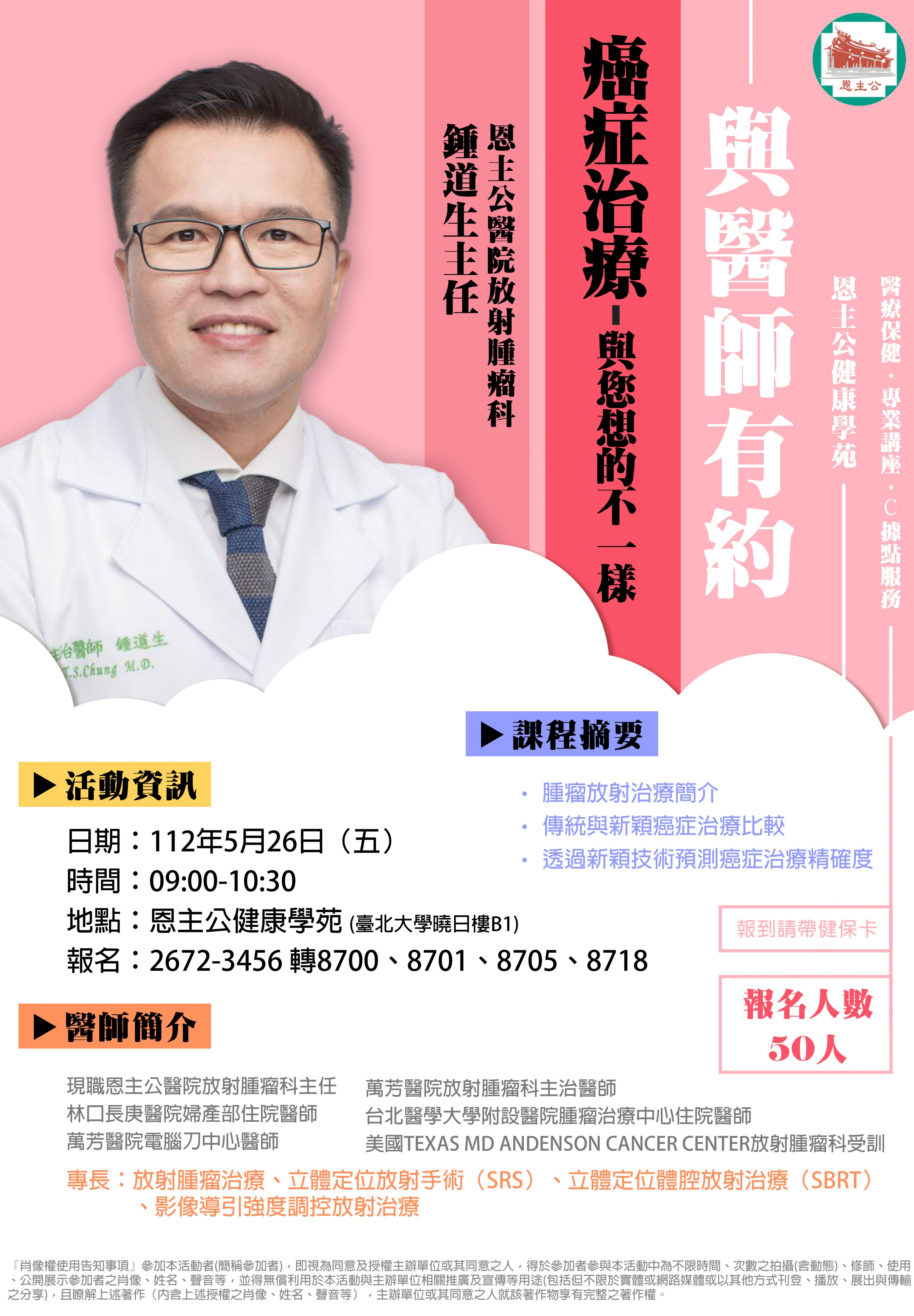 11205與醫師有約