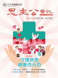 醫訊339期(113年11月)封面