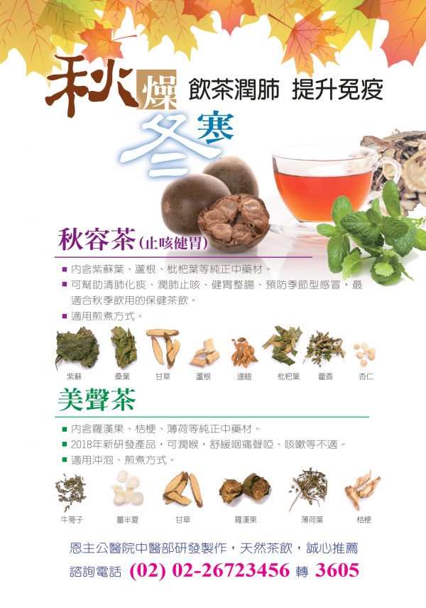 秋容及美聲 秋容及美聲