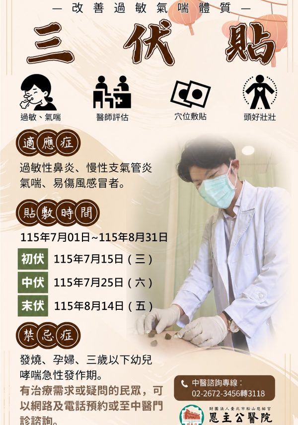 115三伏貼A1大海報修改版